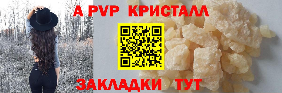 Ачинск  А ПВП VHQ  Вход с VPN  Альфа ПВП Соль  A-PVP  дарнет шоп  А ПВП VHQ 