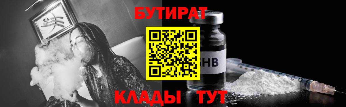 БУТИРАТ оксибутират Ачинск
