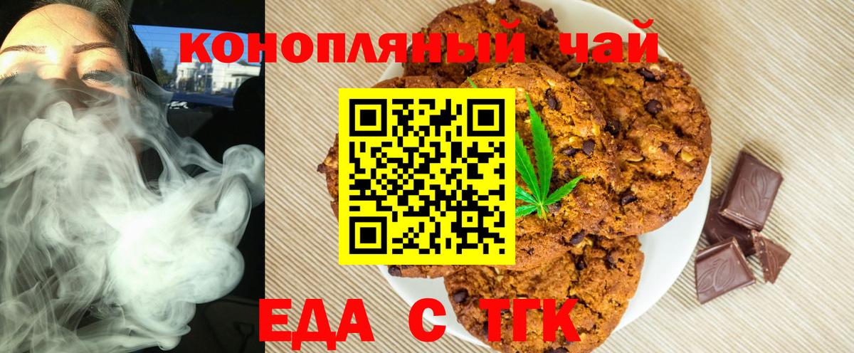 Печенье с ТГК конопля Ачинск