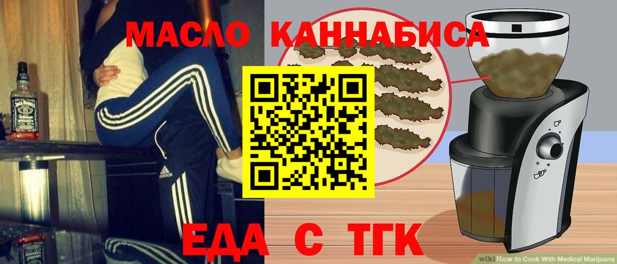 Ачинск  Еда ТГК конопля  Вход с VPN 
