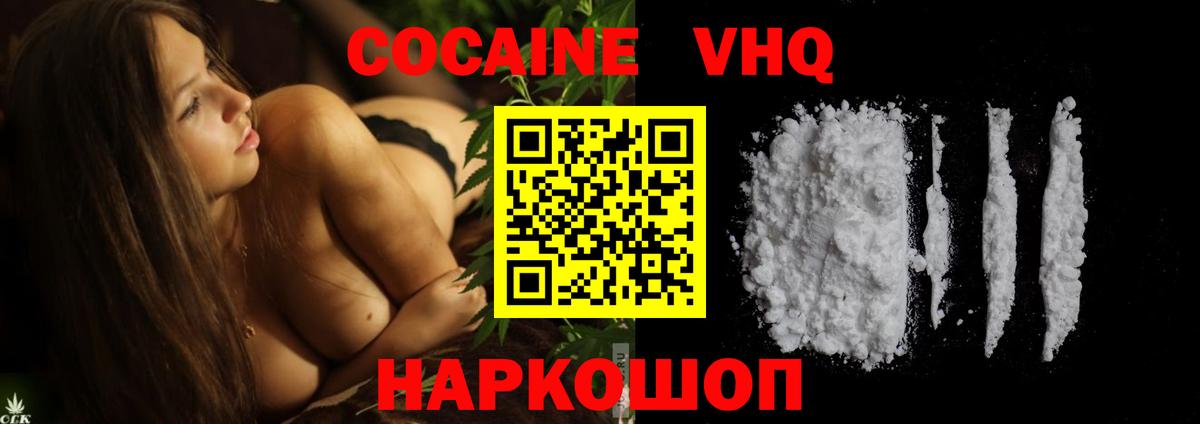 Кокаин VHQ Ачинск