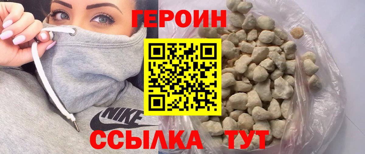 ГЕРОИН белый Ачинск