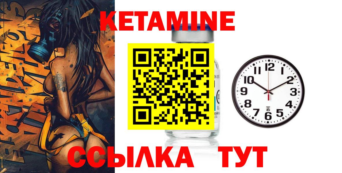 Ачинск  Кетамин VHQ  Вход с VPN 