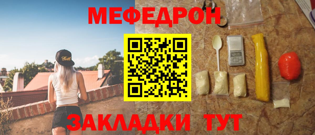 Мефедрон кристаллы Ачинск