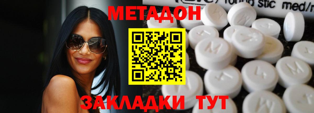 Метадон кристалл  Метадон кристалл  Вход с VPN  hydra онион  Ачинск 