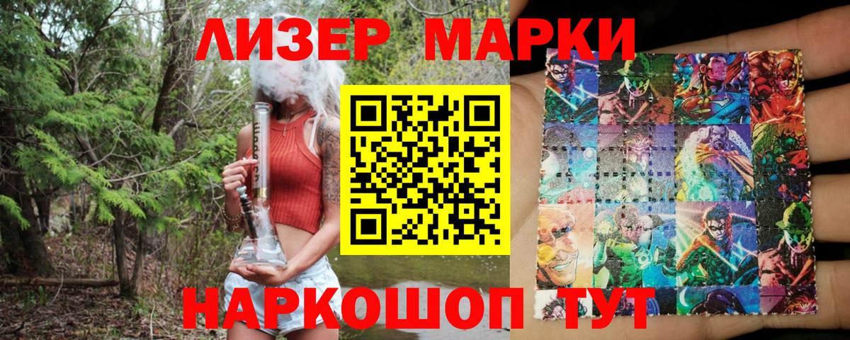 Наркотические марки 1500мкг  Вход с VPN  Наркотические марки 1500мкг  Ачинск 