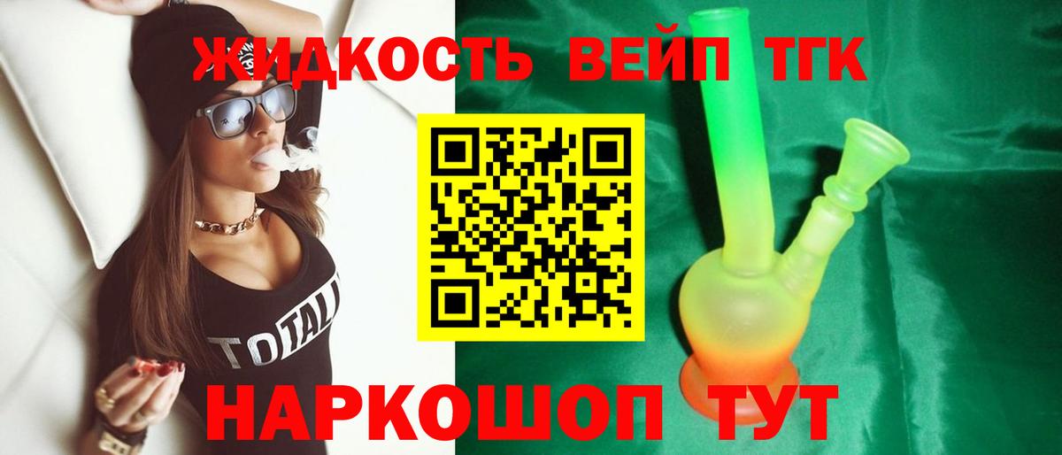 Дистиллят ТГК вейп с тгк Ачинск